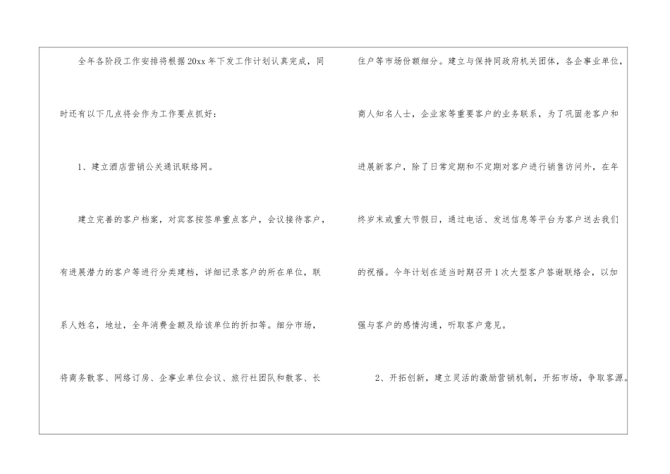 精选酒店工作计划模板7篇_第3页
