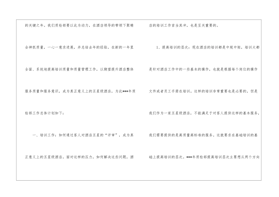 精选酒店工作计划八篇_第2页