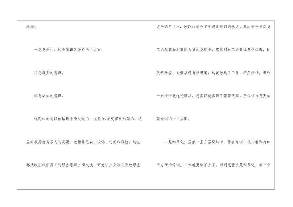 精选酒店工作计划八篇_第3页
