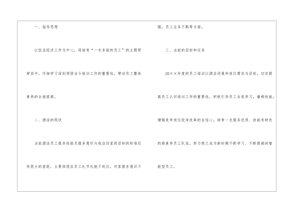 精选酒店工作计划模板集合7篇_第2页