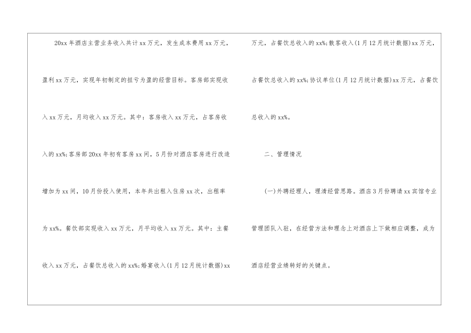 精选酒店工作计划模板集合九篇_第2页