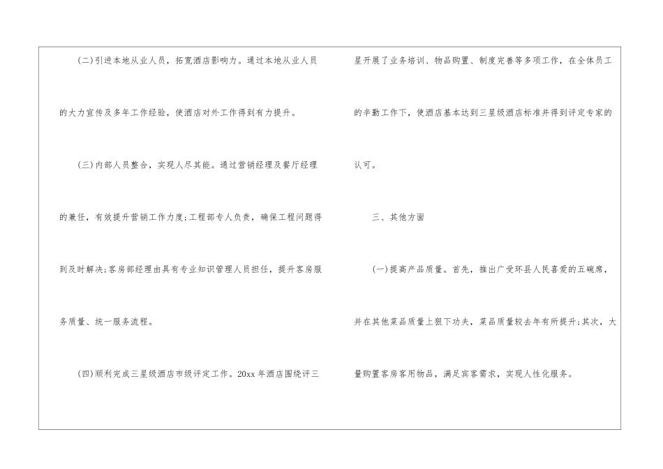 精选酒店工作计划模板集合九篇_第3页
