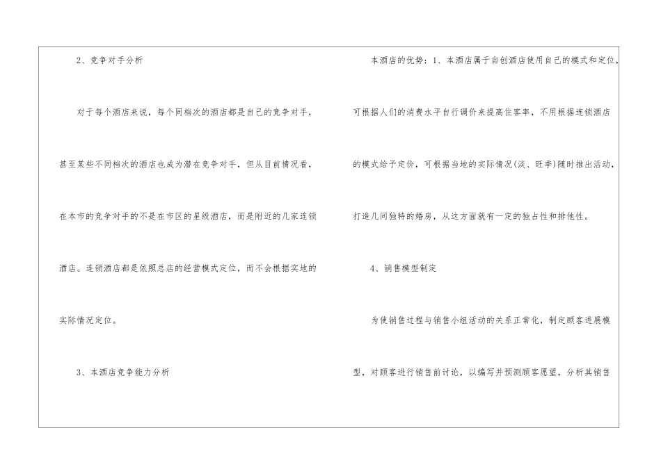 精选酒店工作计划汇总九篇_第2页