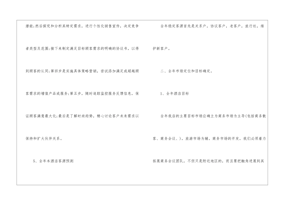精选酒店工作计划汇总九篇_第3页