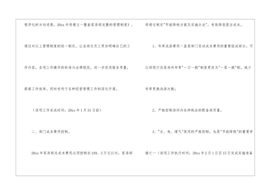 精选酒店工作计划汇编八篇_第2页