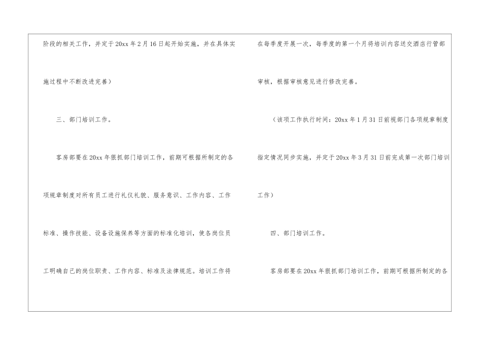 精选酒店工作计划汇编八篇_第3页
