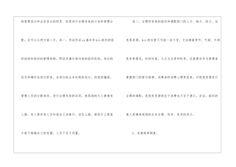 精选酒店工作计划汇编九篇_第2页