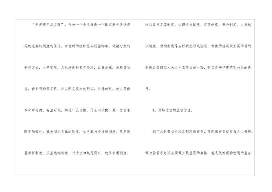 精选酒店工作计划汇编九篇_第3页