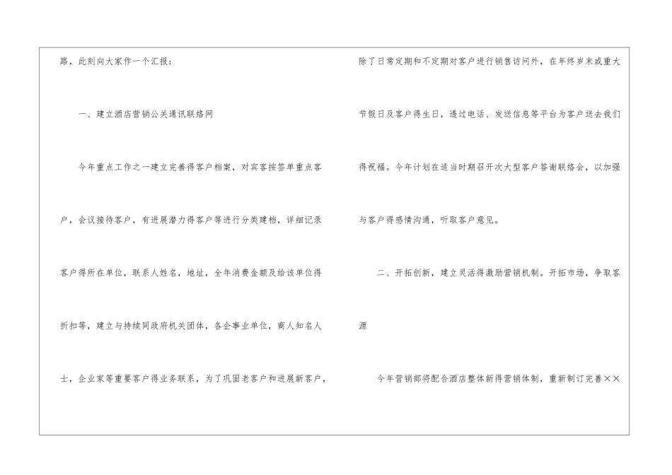 精选酒店工作计划锦集八篇_第2页