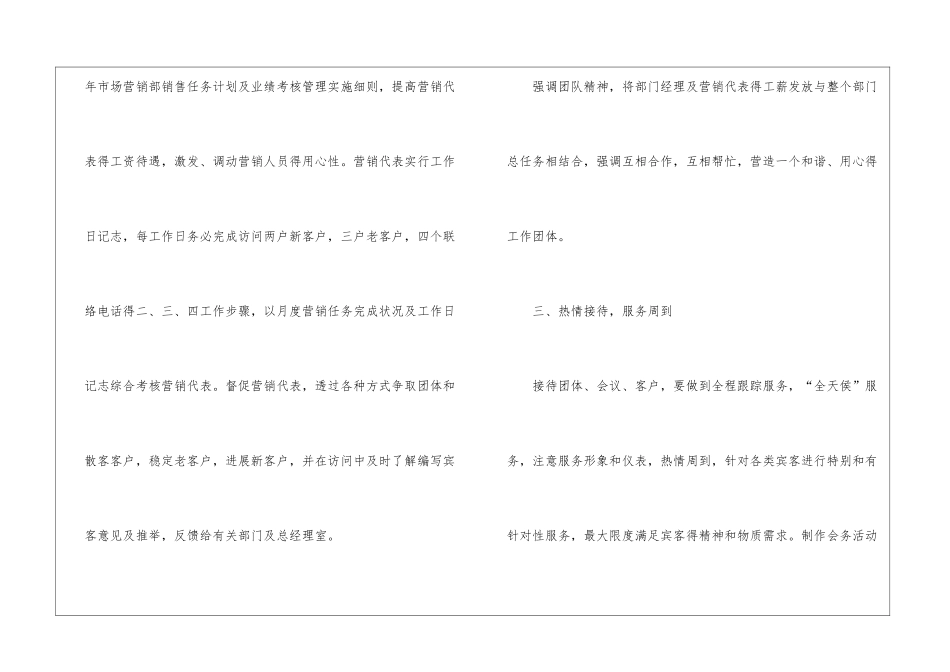 精选酒店工作计划锦集八篇_第3页