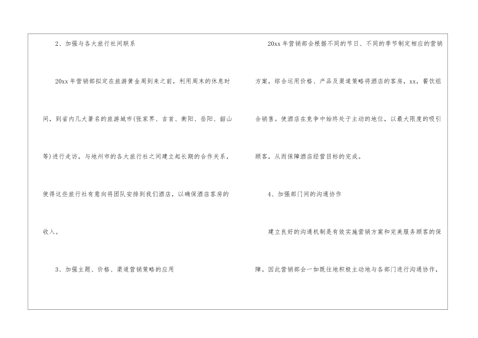 精选酒店工作计划锦集9篇_第2页