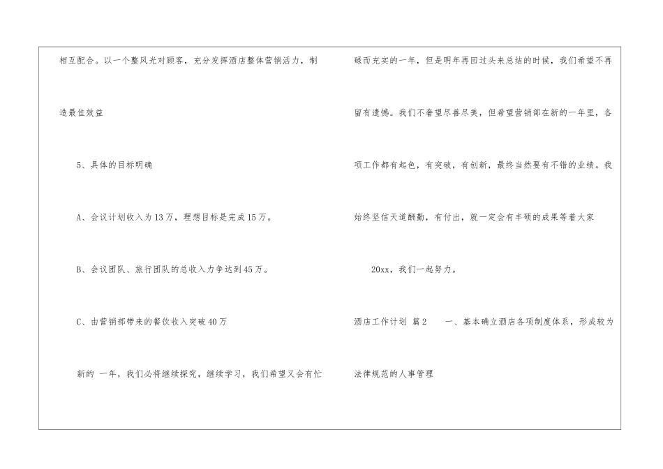 精选酒店工作计划锦集9篇_第3页