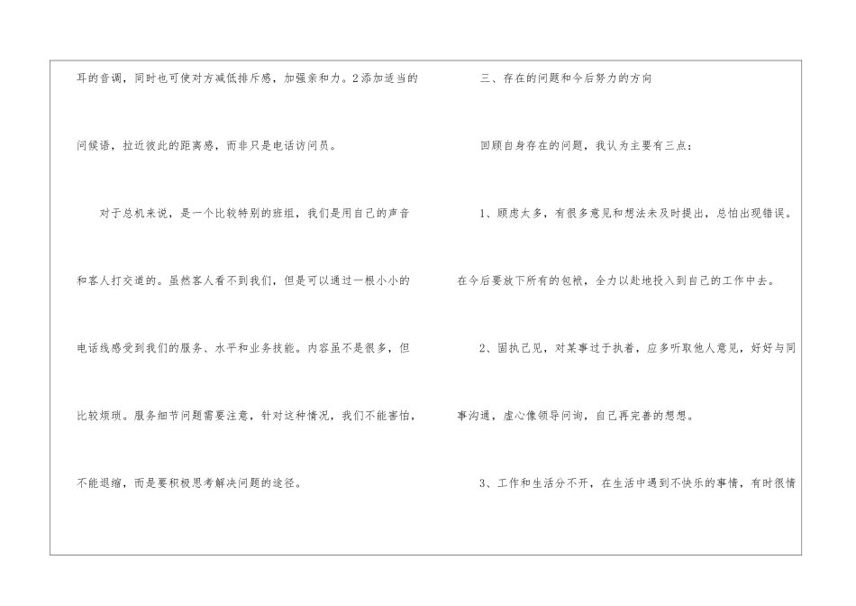 精选酒店年度总结模板10篇_第3页