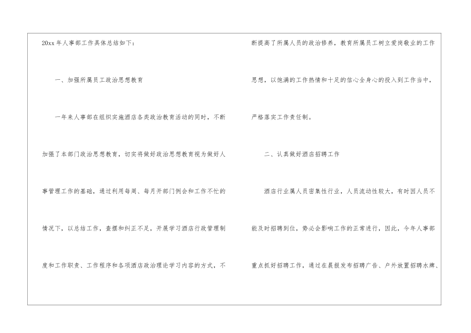 精选酒店年终工作总结汇总9篇_第2页