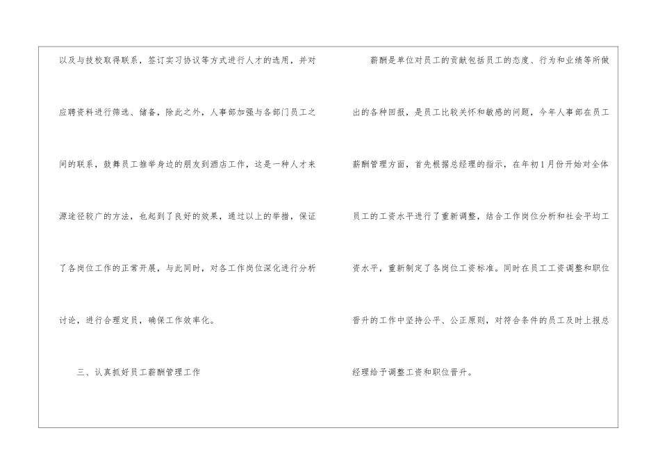 精选酒店年终工作总结汇总9篇_第3页