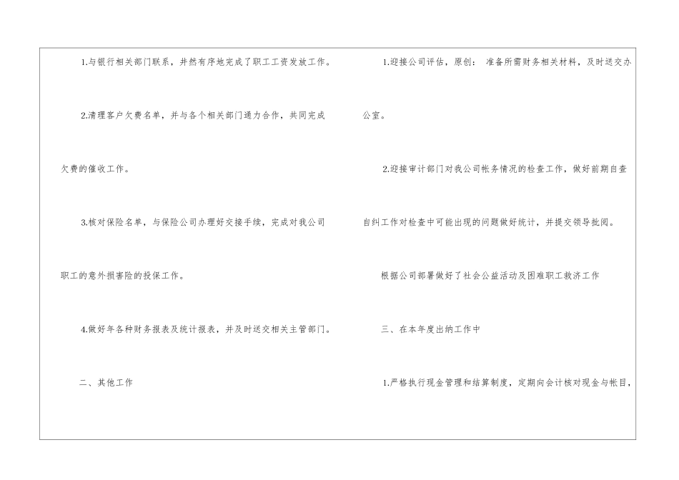 精选酒店年终总结3篇_第2页