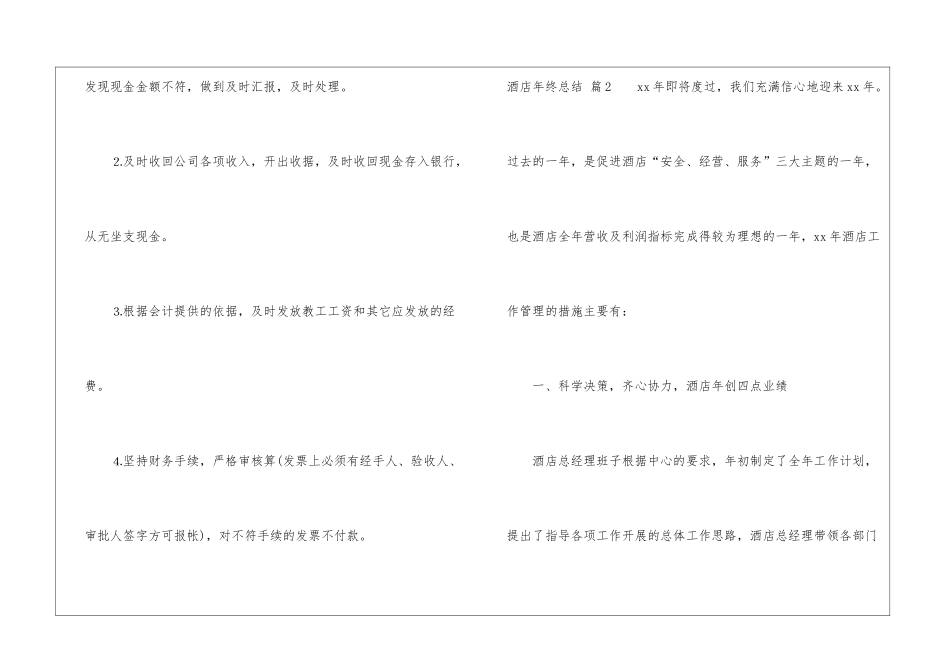 精选酒店年终总结3篇_第3页