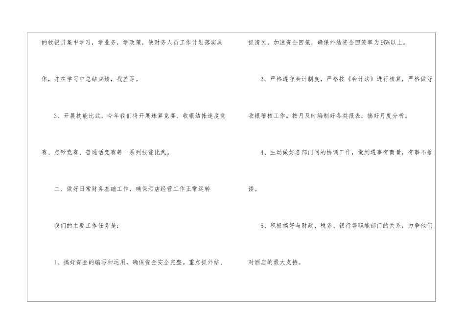 精选酒店工作计划集合九篇_第2页
