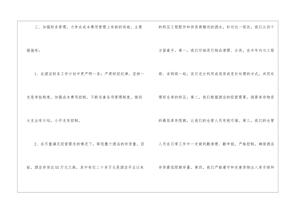 精选酒店工作计划集合九篇_第3页