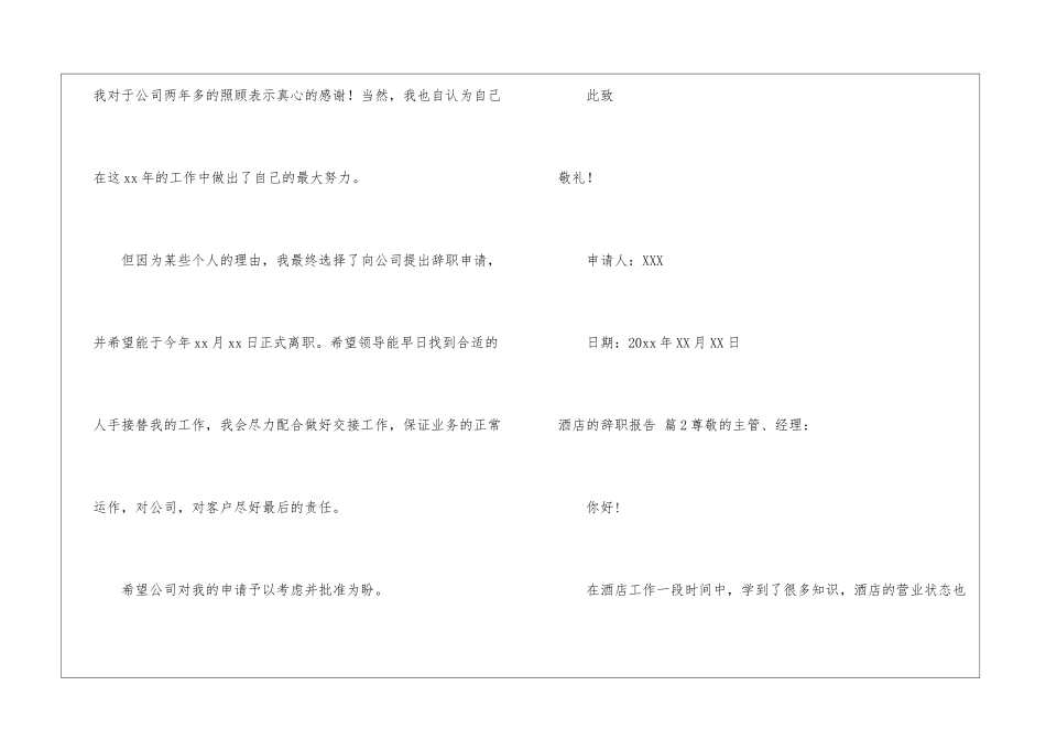 精选酒店的辞职报告汇总九篇_第2页