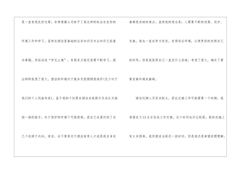精选酒店的辞职报告汇总九篇_第3页
