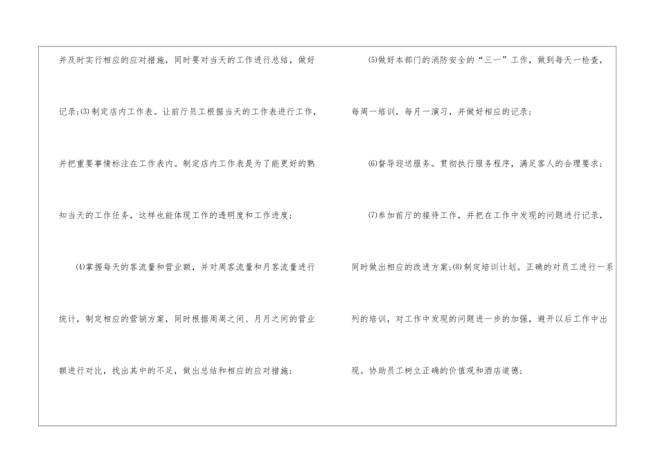 精选酒店工作计划集合八篇_第2页