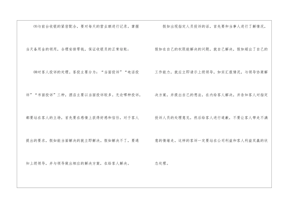 精选酒店工作计划集合八篇_第3页