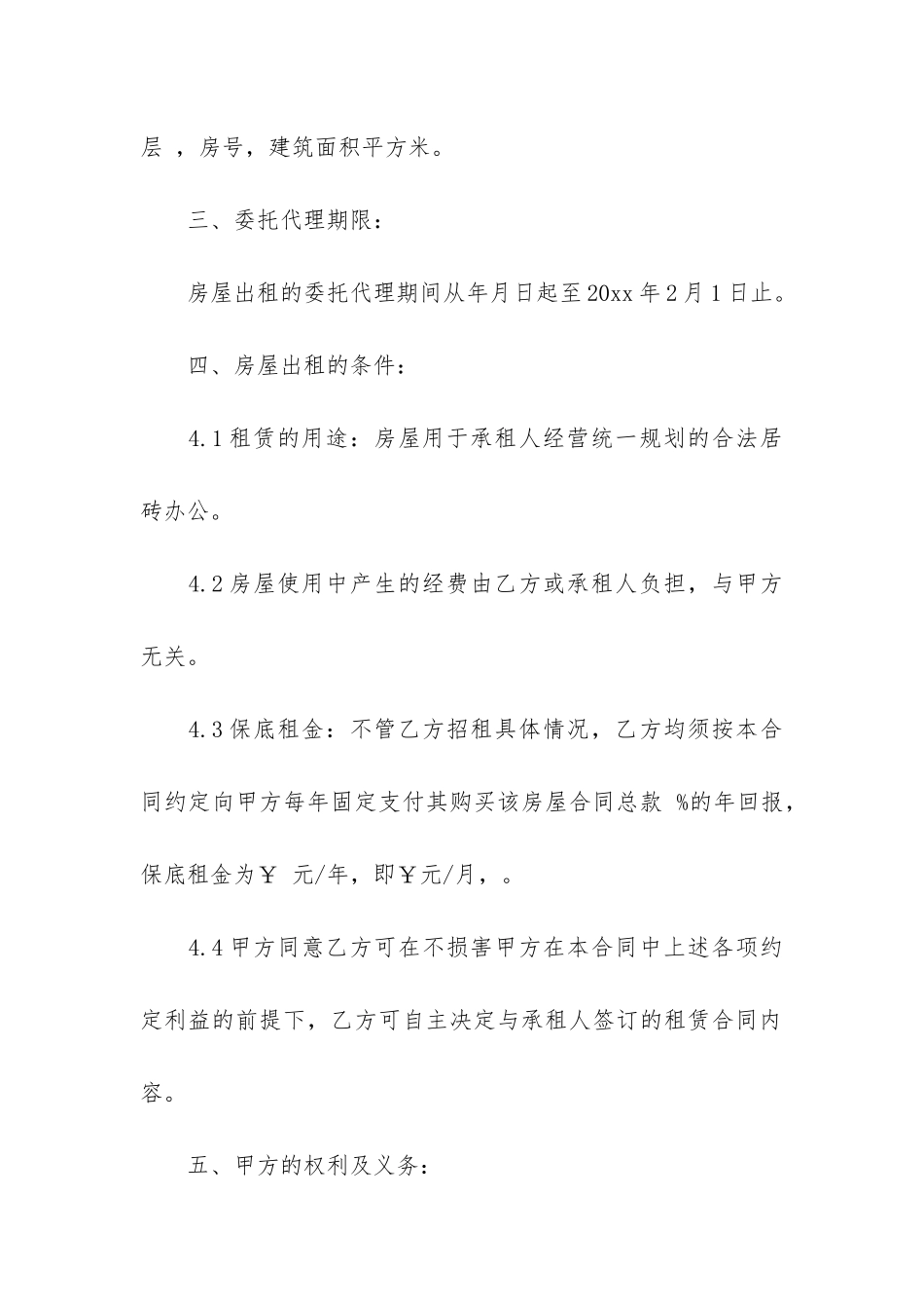 精选酒店租赁合同3篇-酒店租赁经营合同_第2页