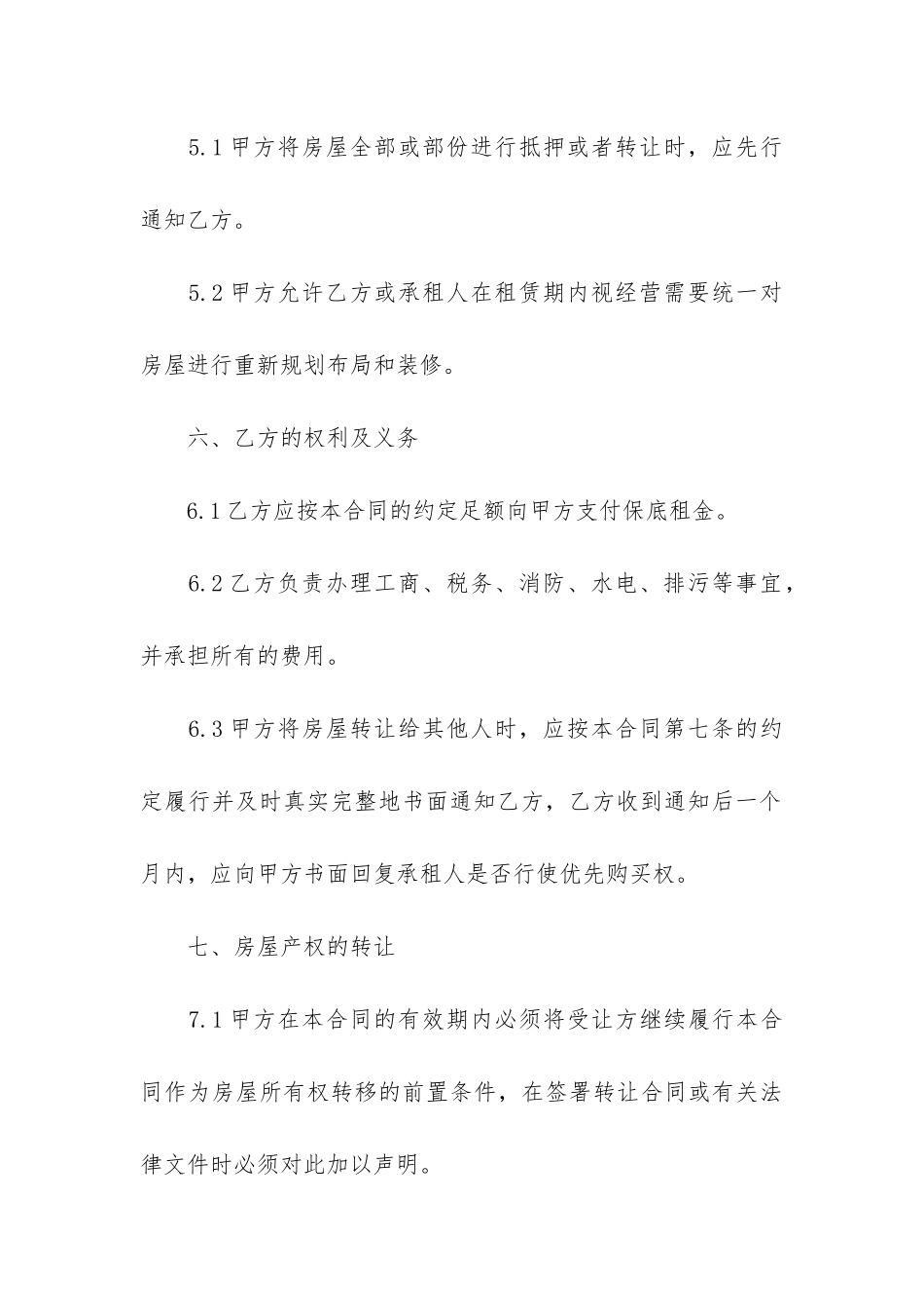 精选酒店租赁合同3篇-酒店租赁经营合同_第3页