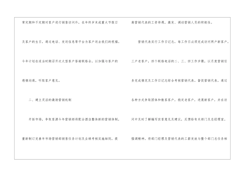 精选酒店销售的工作计划3篇_第2页