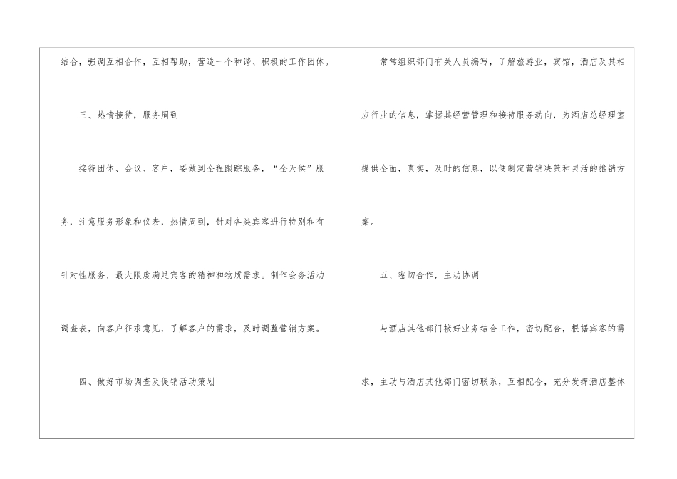 精选酒店销售的工作计划3篇_第3页