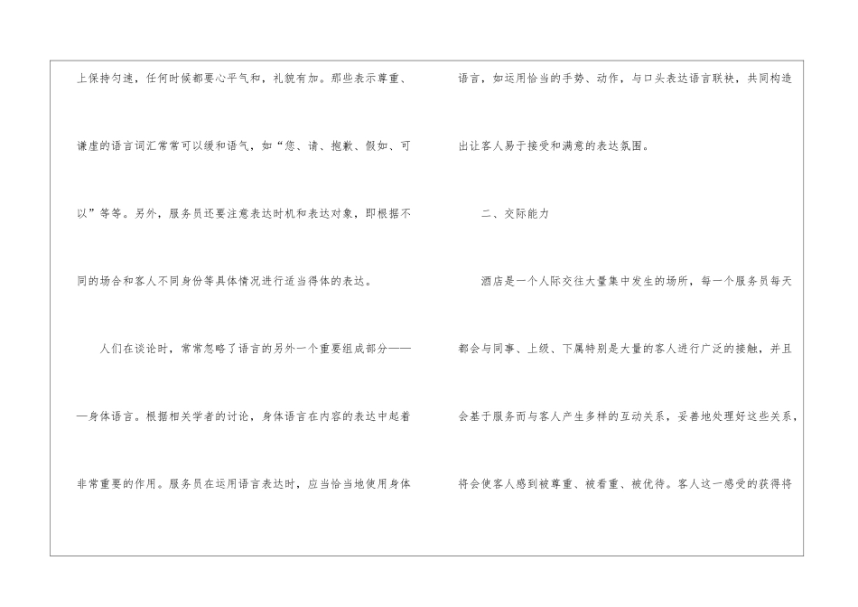 精选酒店服务员工作计划_第2页