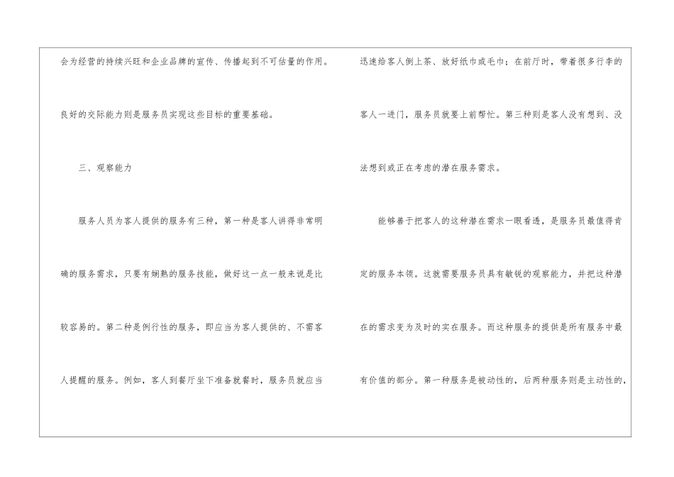精选酒店服务员工作计划_第3页
