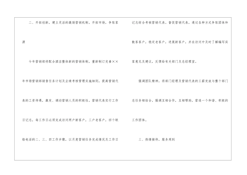 精选酒店销售计划四篇_第2页
