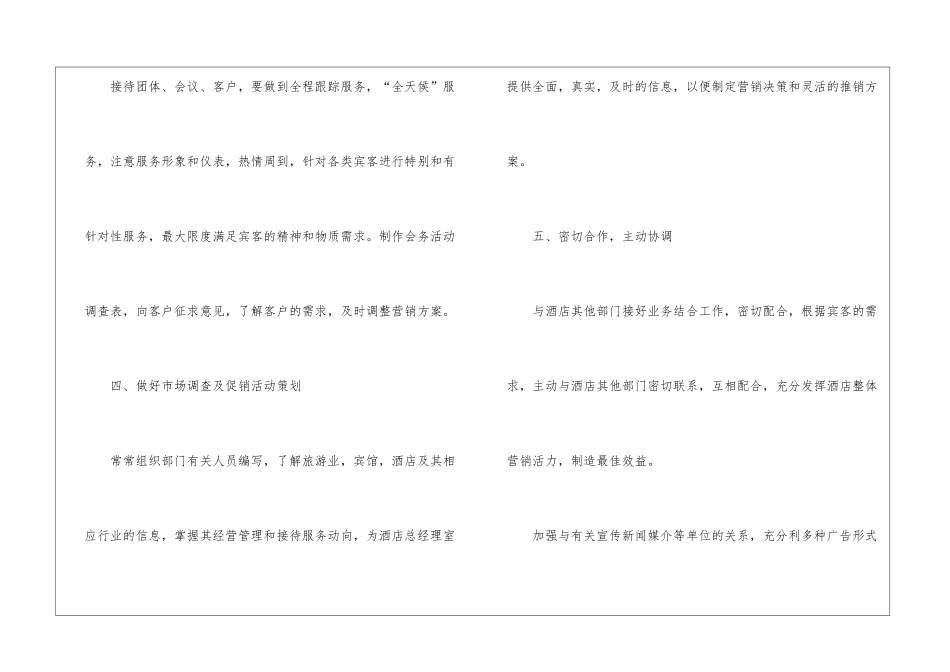 精选酒店销售计划四篇_第3页