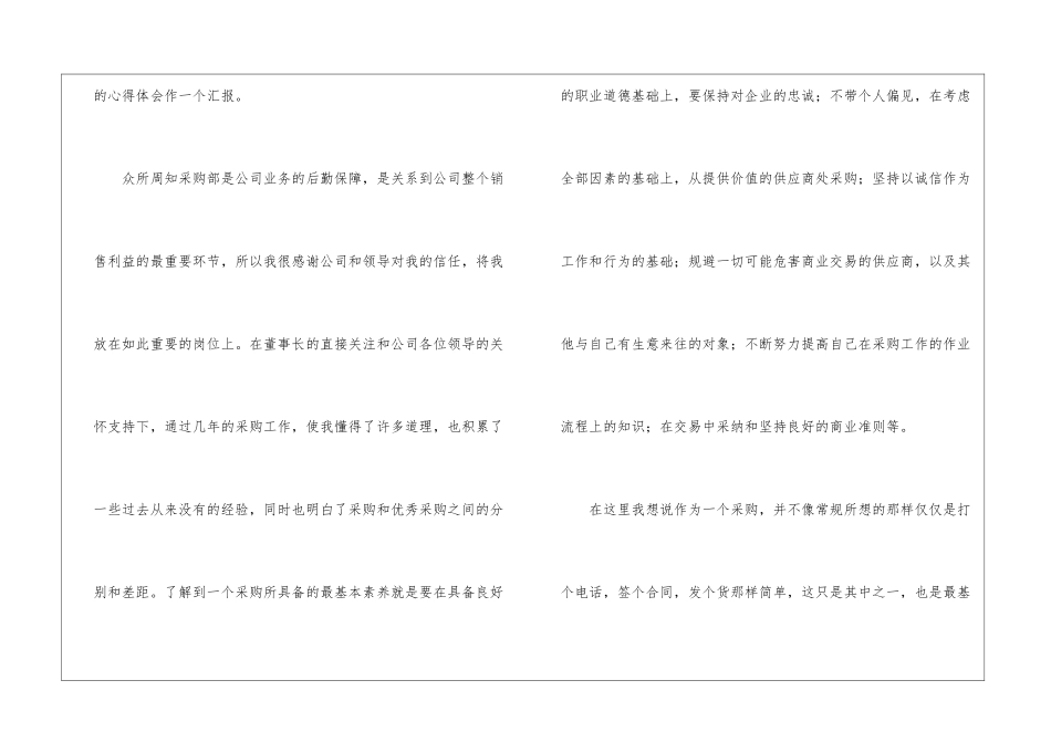 精选采购助理年终工作总结三篇_第2页