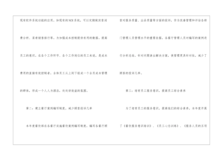 精选酒店领班年终总结4篇_第3页