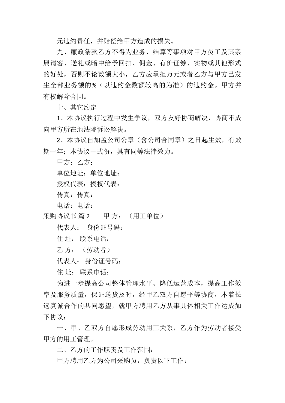 精选采购协议书九篇_第2页