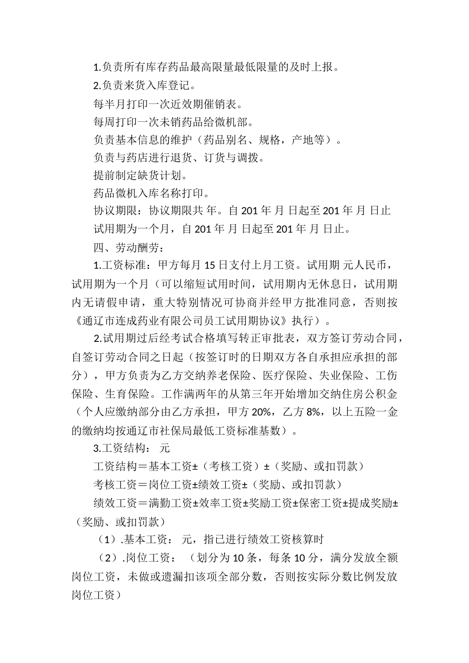 精选采购协议书九篇_第3页