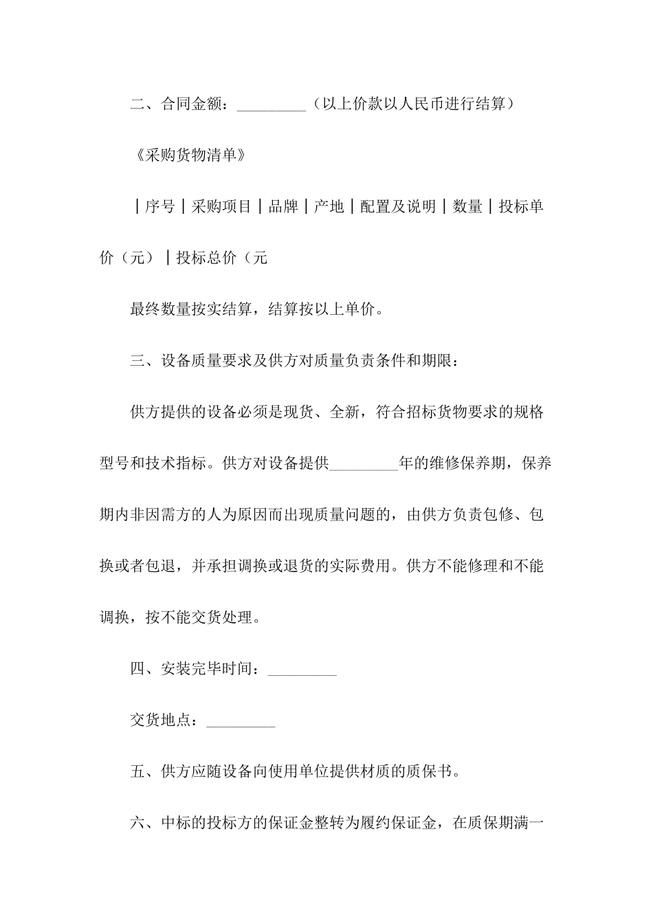 精选采购协议书3篇_第3页