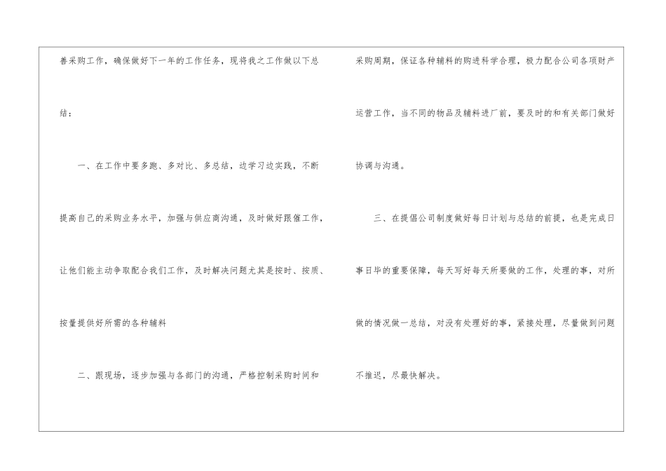精选采购助理年终总结三篇_第2页