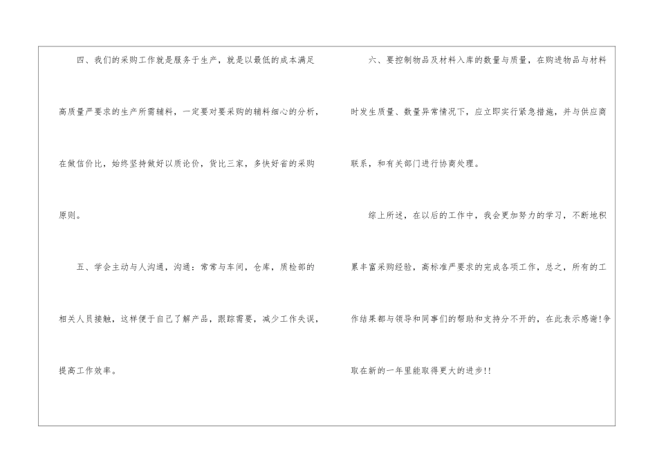 精选采购助理年终总结三篇_第3页