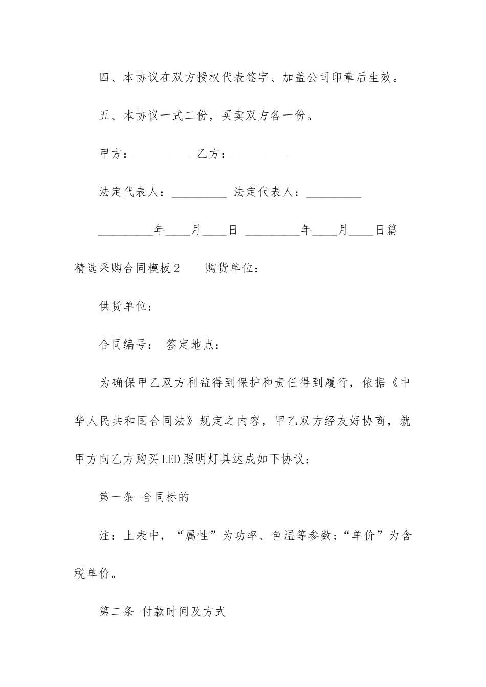 精选采购合同模板5篇-采购合同书模板_第2页