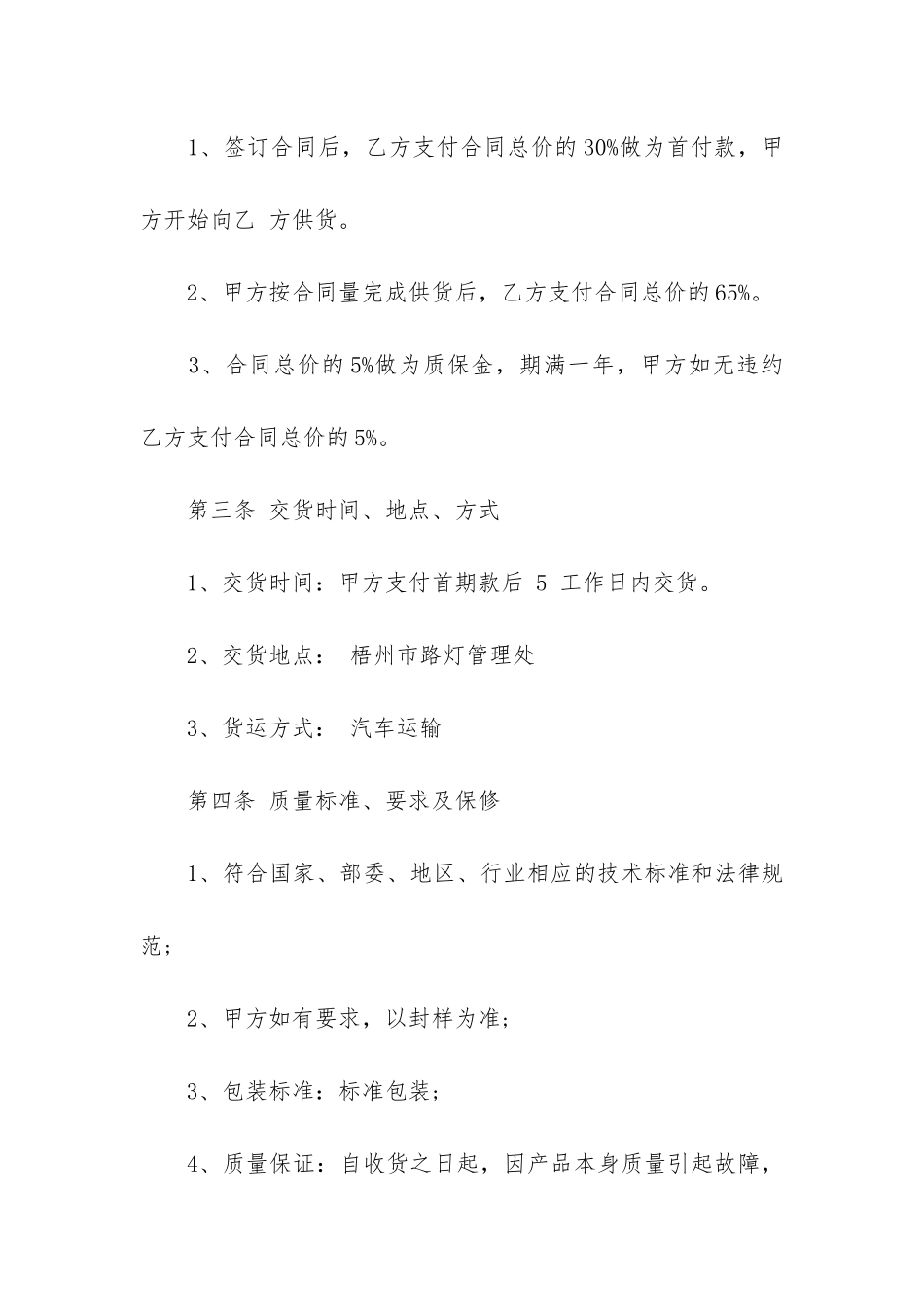 精选采购合同模板5篇-采购合同书模板_第3页