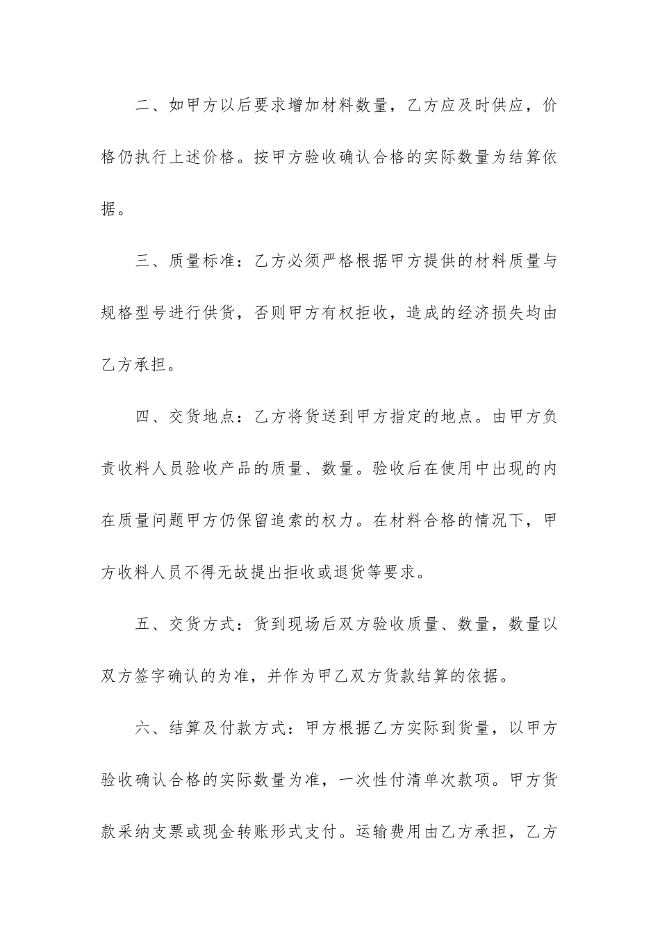 精选采购合同模板6篇(采购单合同模板)_第2页