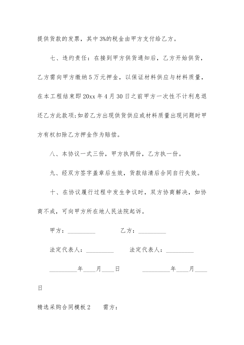 精选采购合同模板6篇(采购单合同模板)_第3页