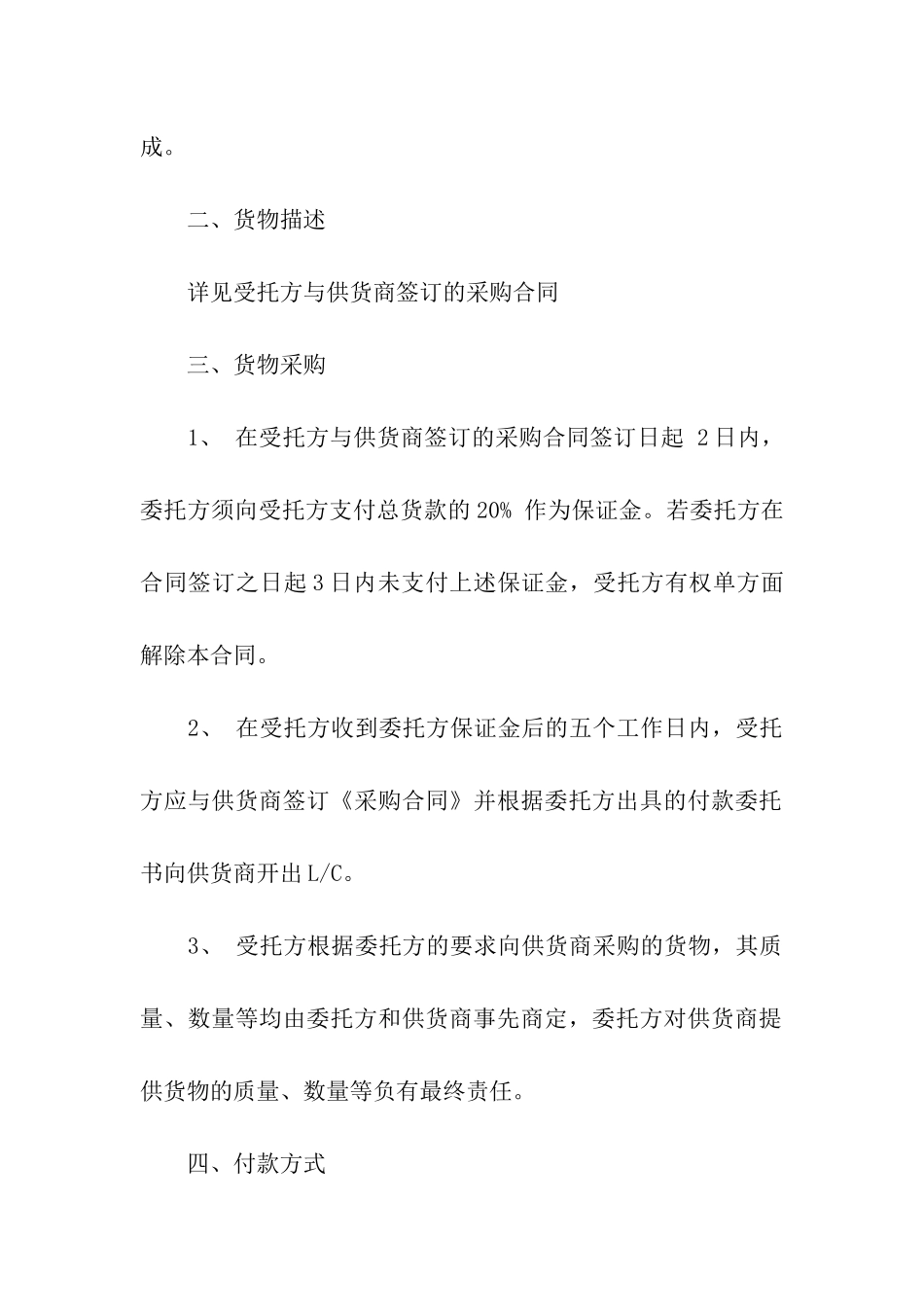 精选采购合同合集八篇_第2页