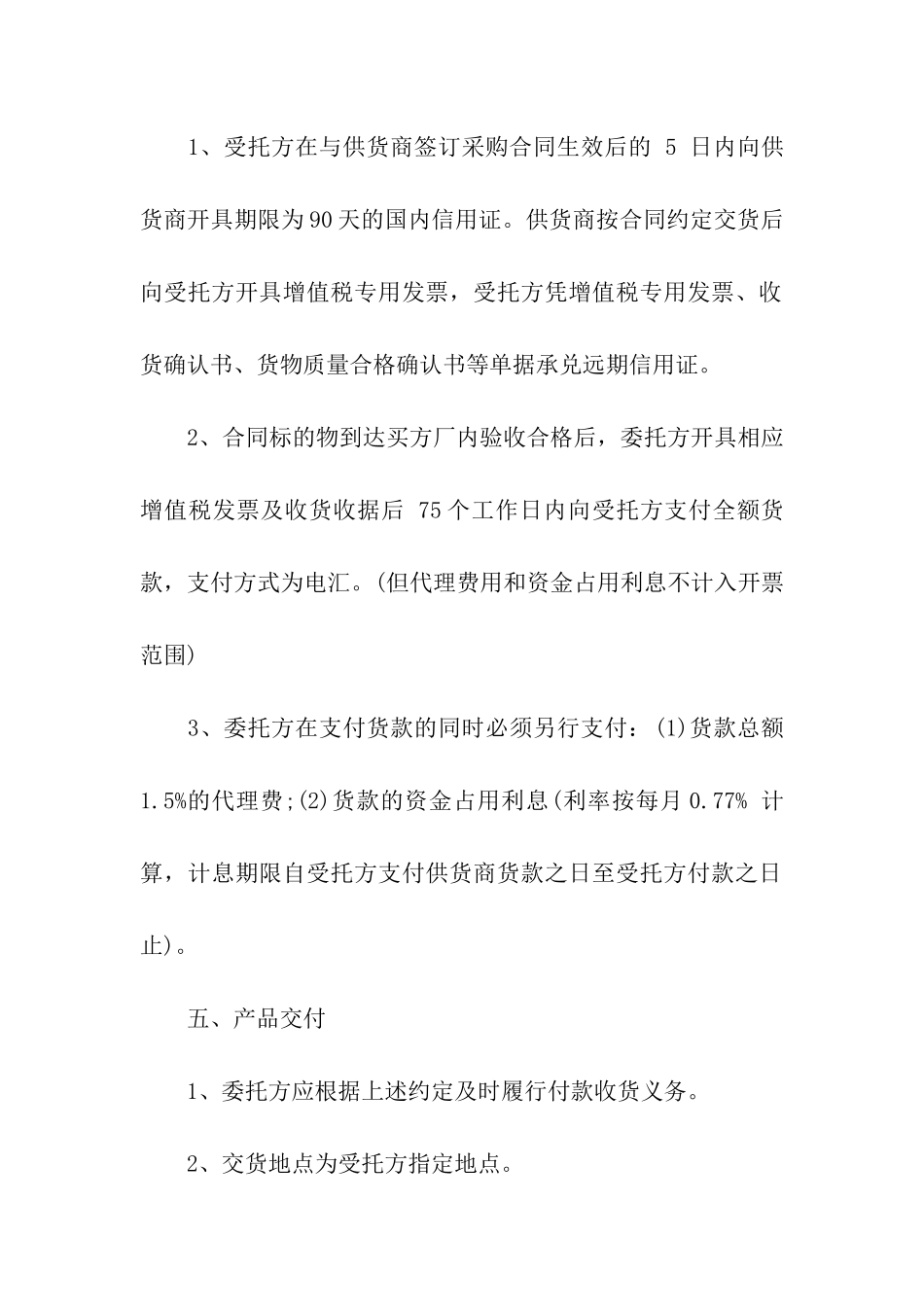 精选采购合同合集八篇_第3页