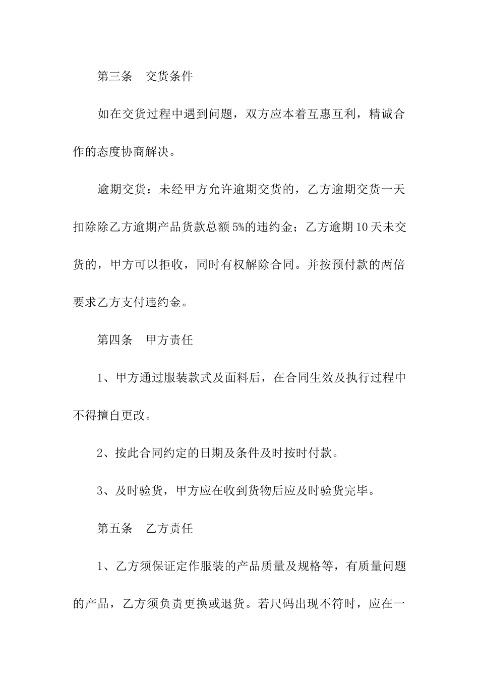 精选采购合同汇总六篇_第2页