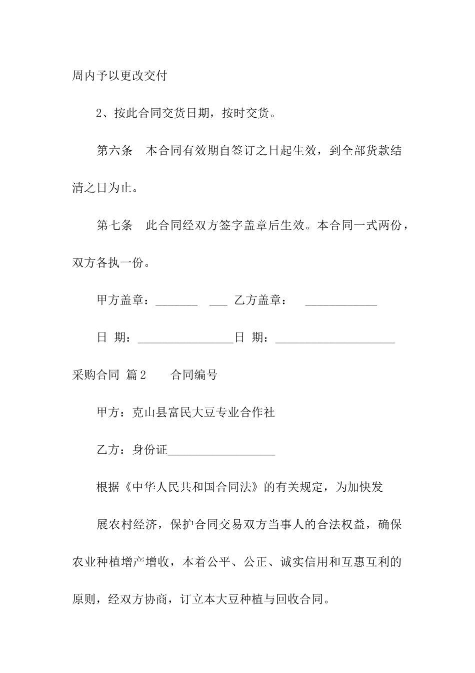 精选采购合同汇总六篇_第3页